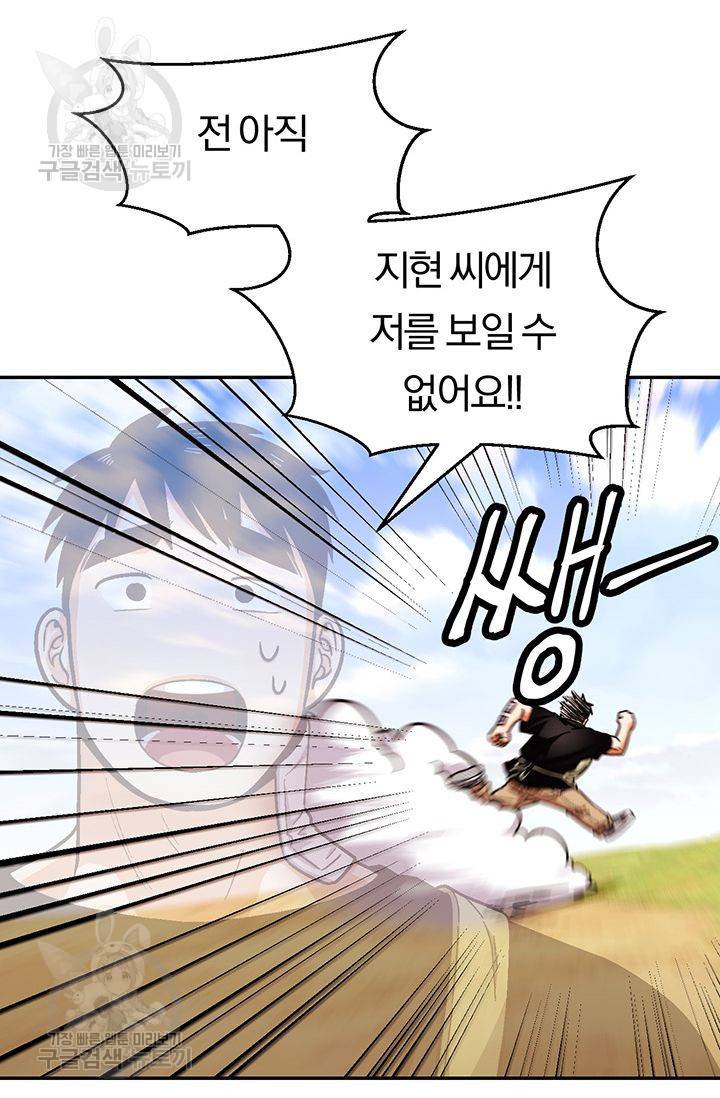 지고지순 29화 64