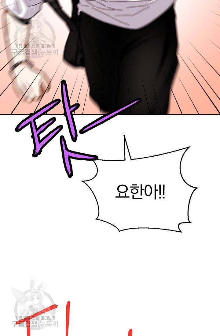 지고지순 29화 66