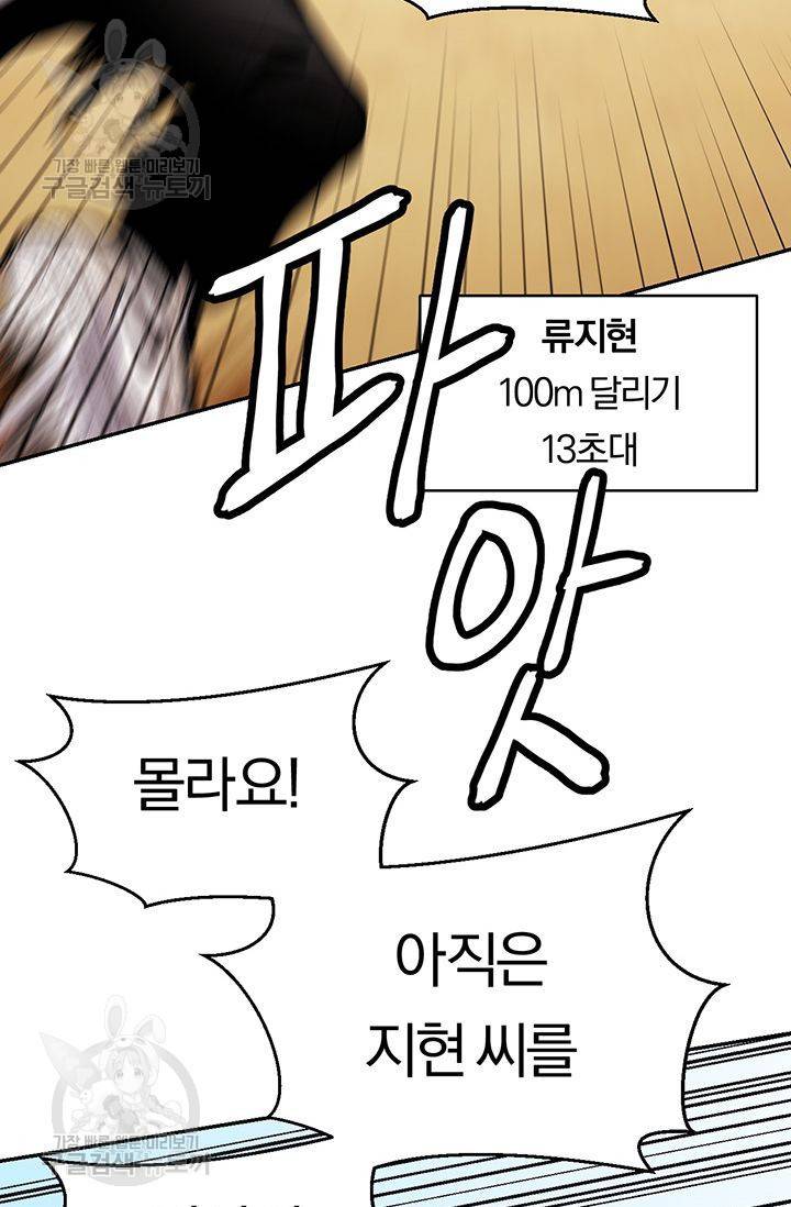 지고지순 29화 68