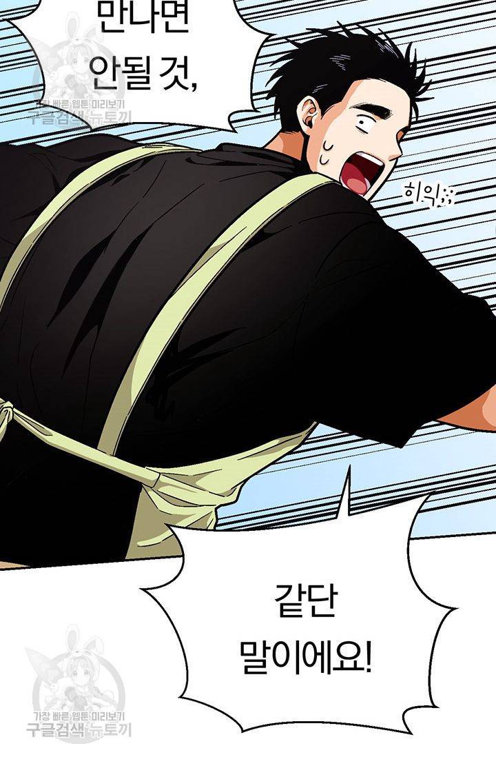 지고지순 29화 69