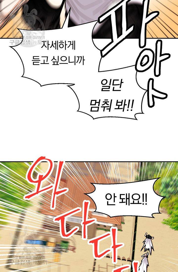 지고지순 29화 71