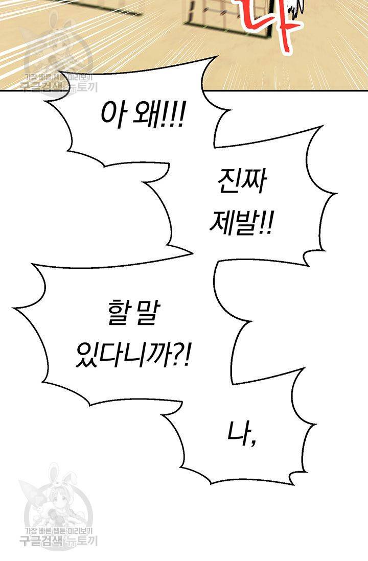 지고지순 29화 72