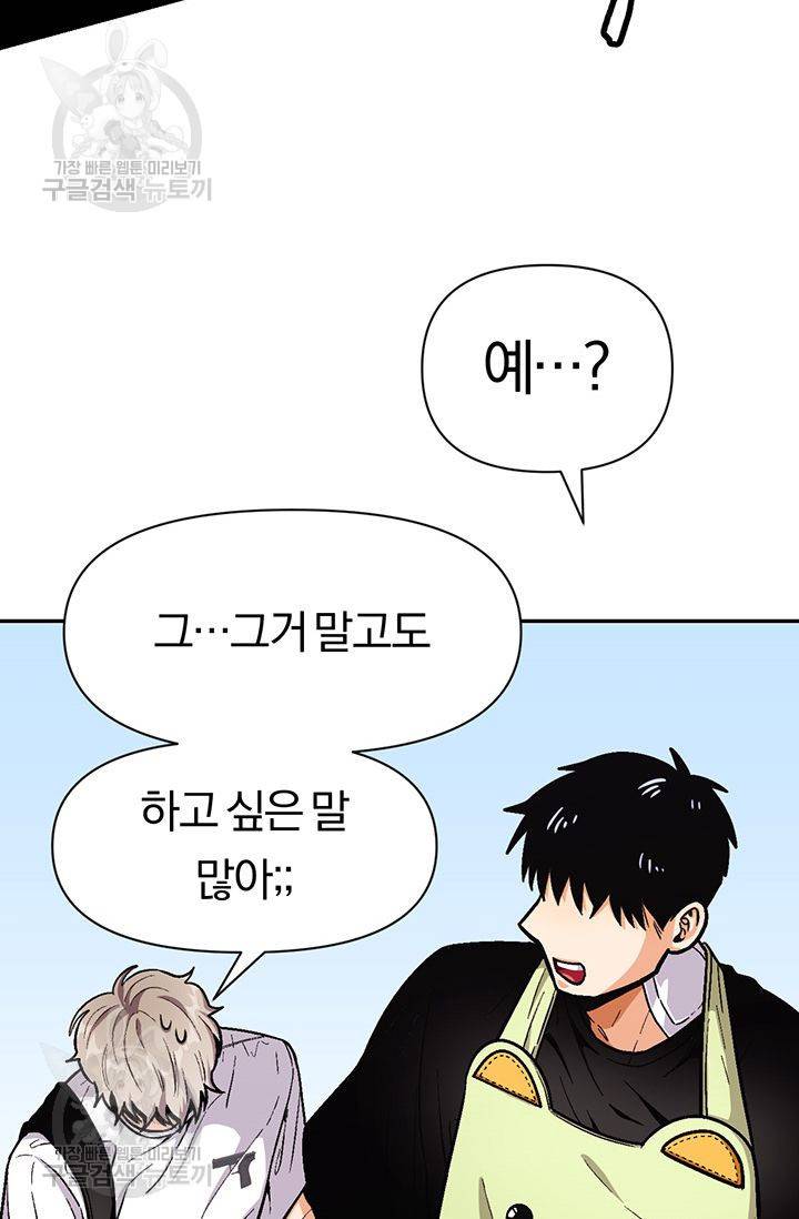 지고지순 29화 76