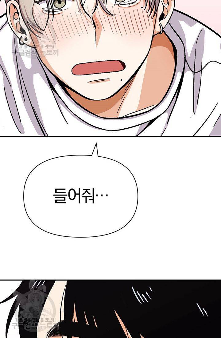 지고지순 29화 78