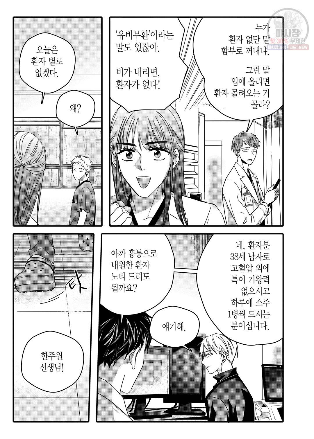 길티 이노센스 20화 3