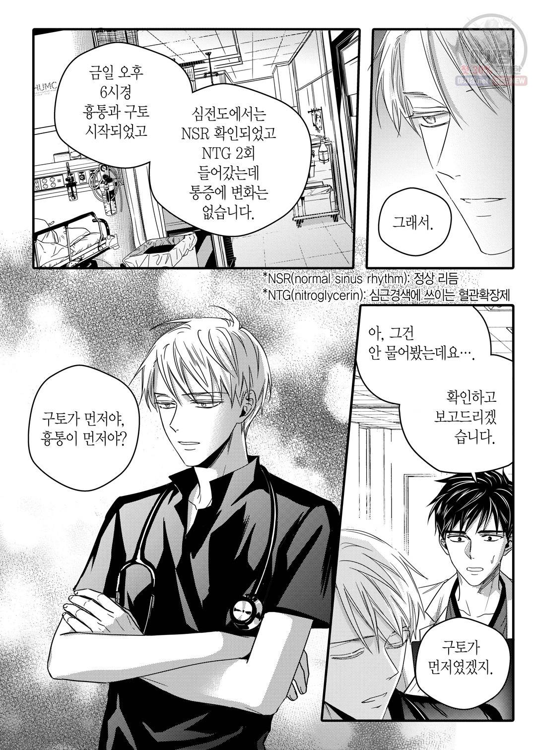 길티 이노센스 20화 4