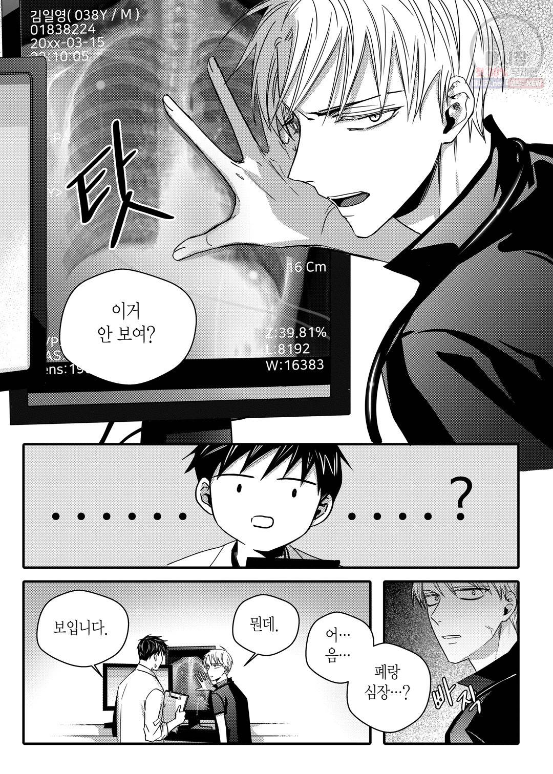 길티 이노센스 20화 5