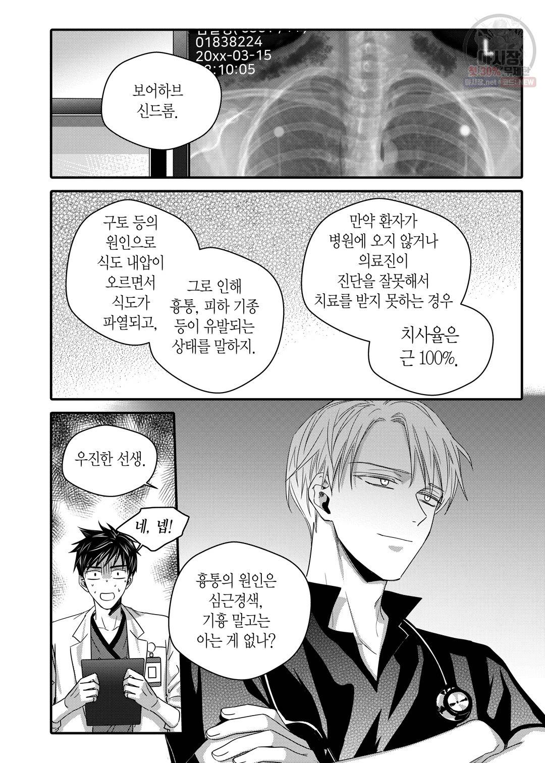 길티 이노센스 20화 6