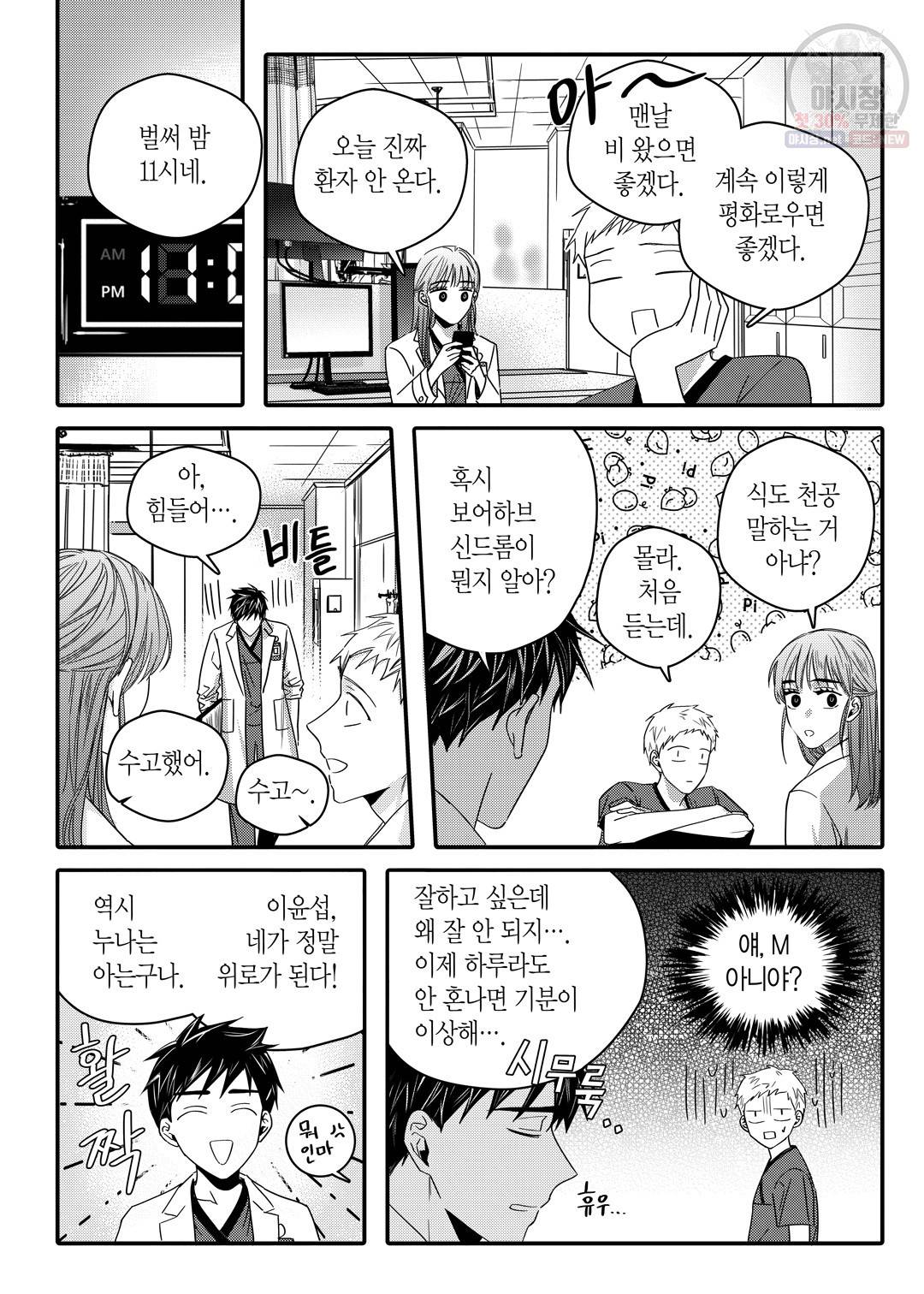 길티 이노센스 20화 10
