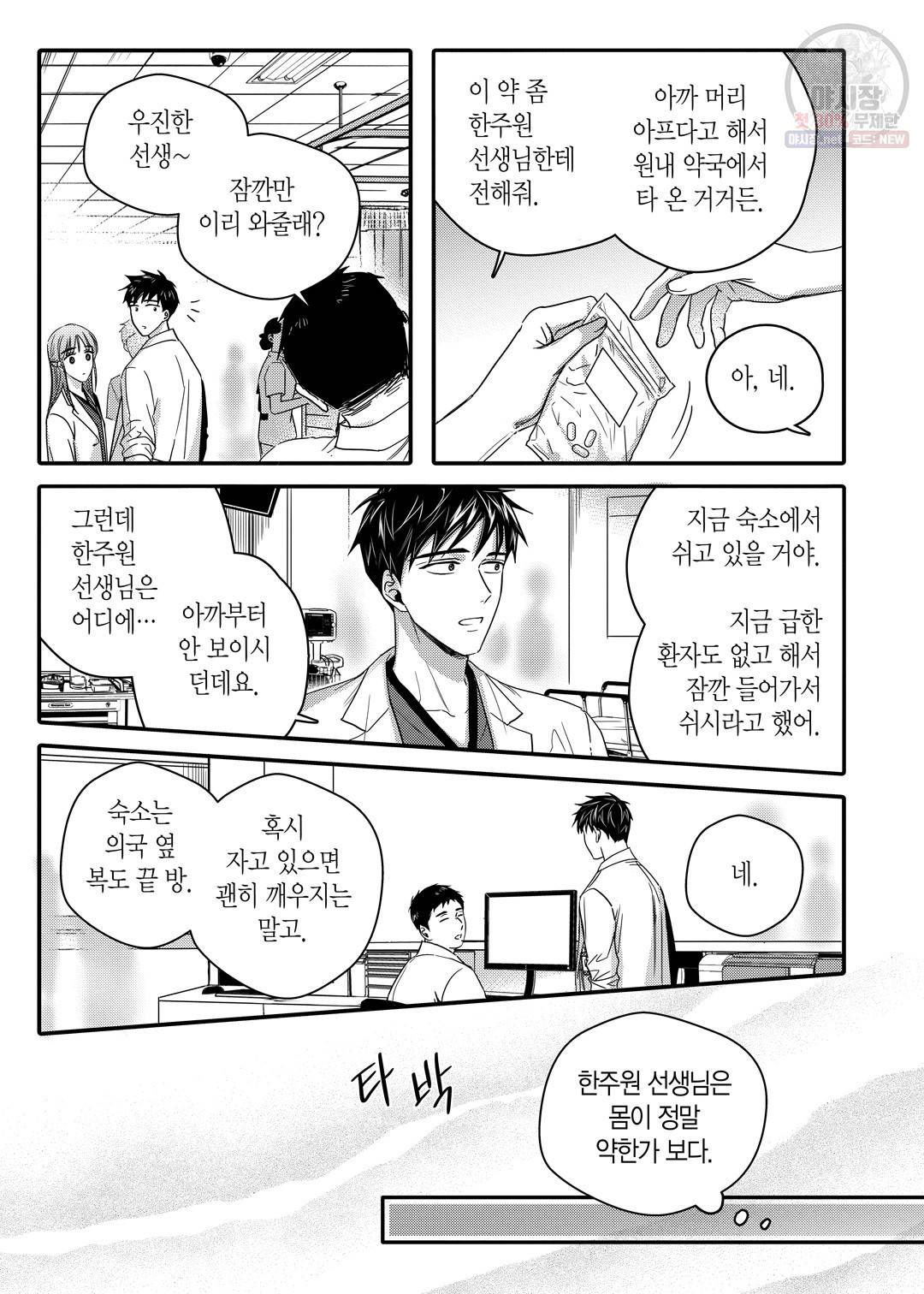 길티 이노센스 20화 11