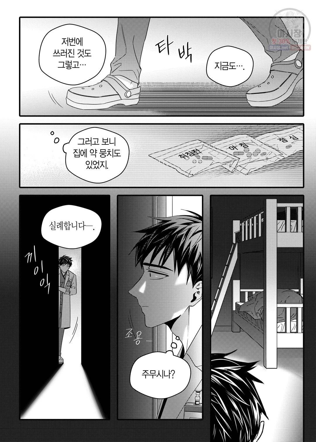 길티 이노센스 20화 12