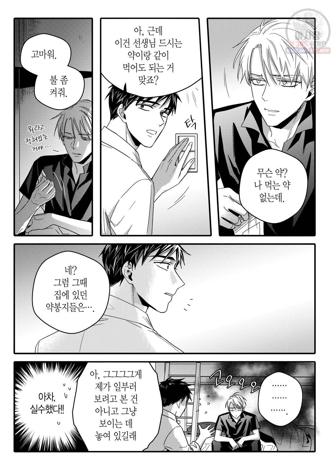 길티 이노센스 20화 15