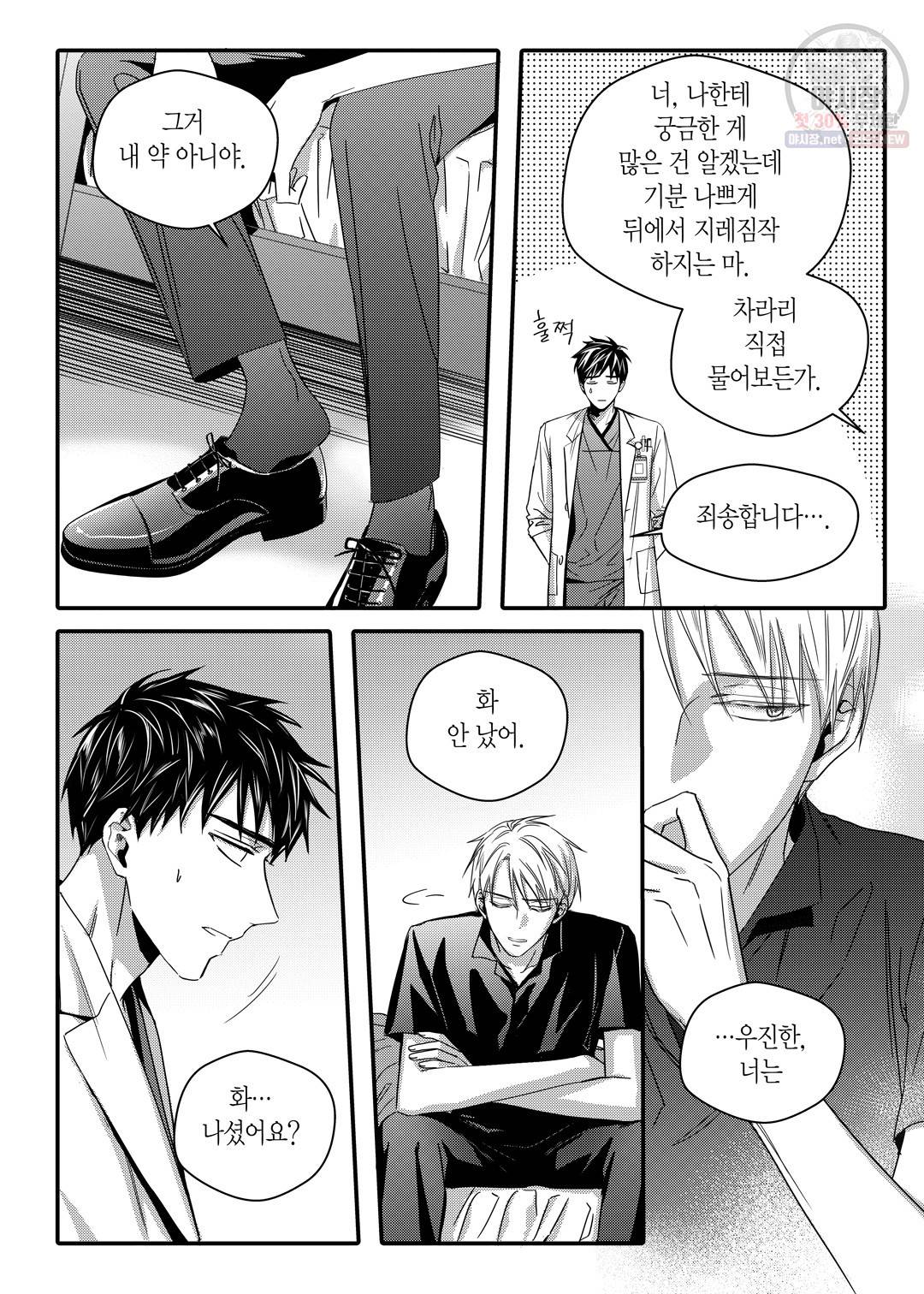 길티 이노센스 20화 16