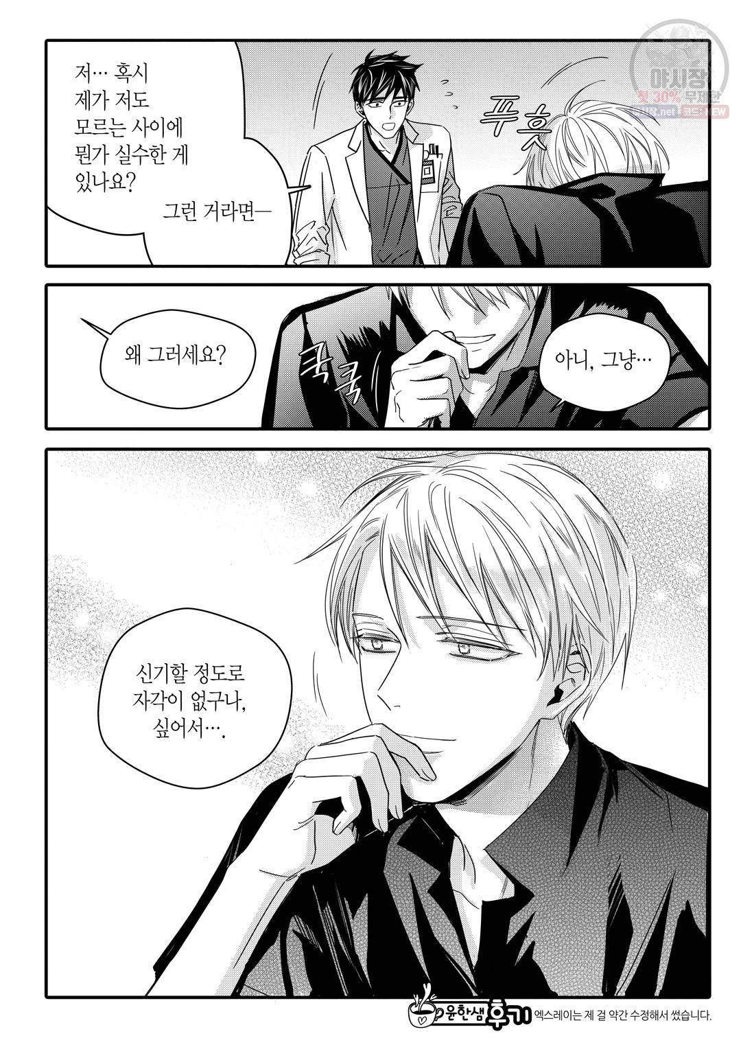 길티 이노센스 20화 18