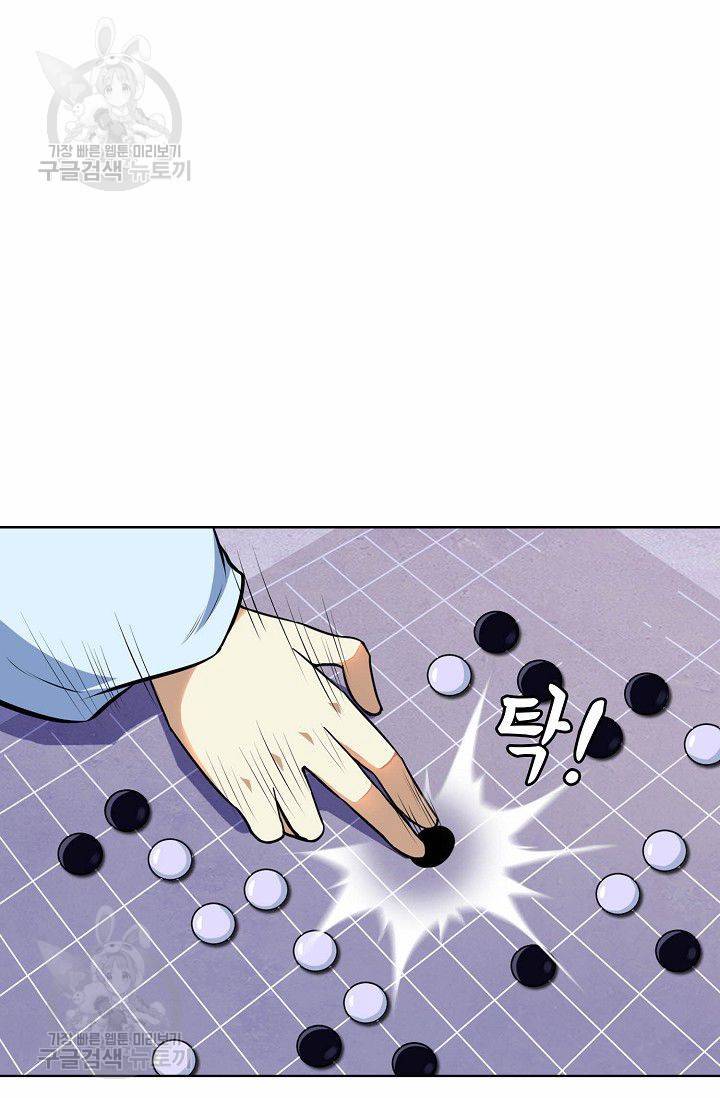 무도독존 101화 3