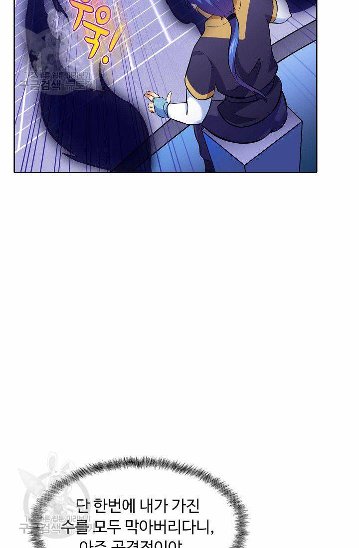 무도독존 101화 5