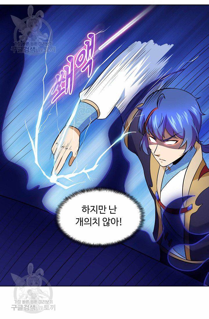 무도독존 101화 7
