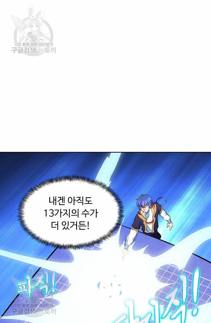 무도독존 101화 8