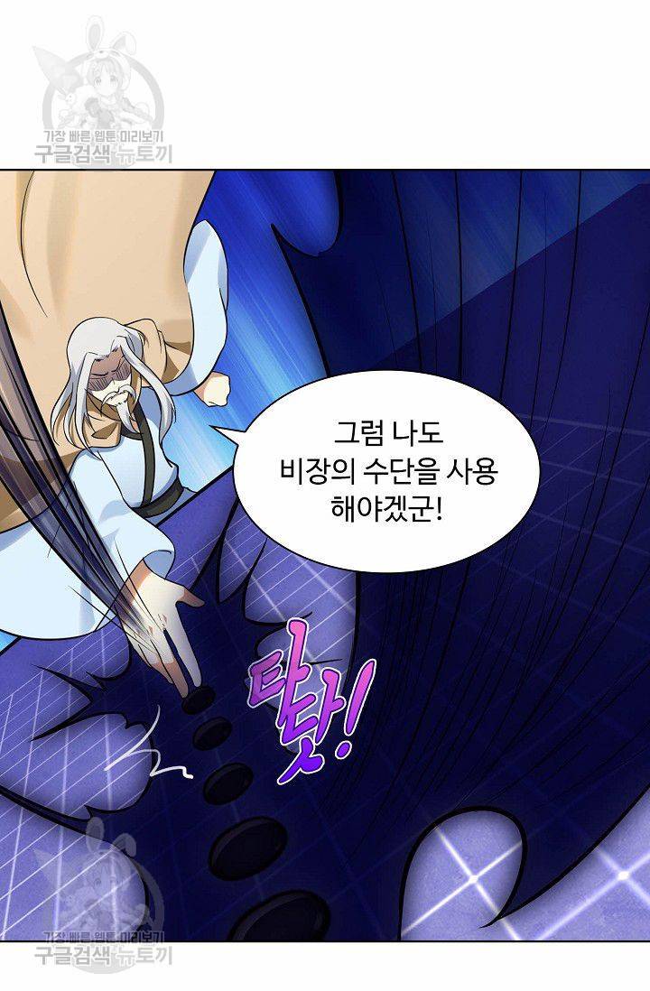 무도독존 101화 11