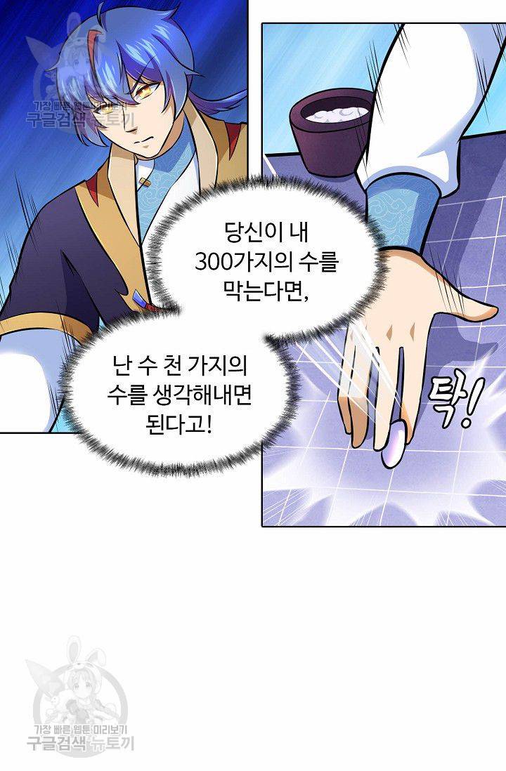 무도독존 101화 14