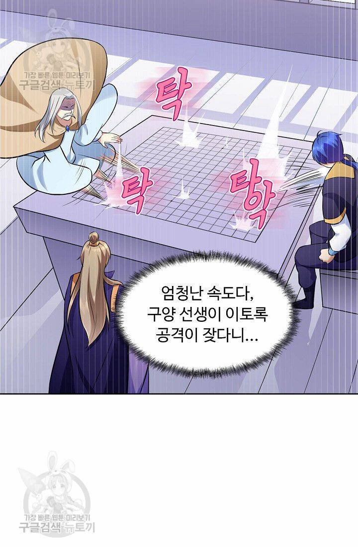 무도독존 101화 17