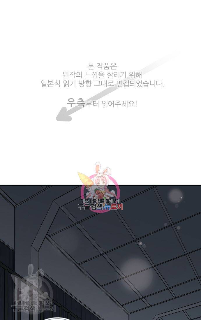 왕자 따위 필요 없어 98화 1