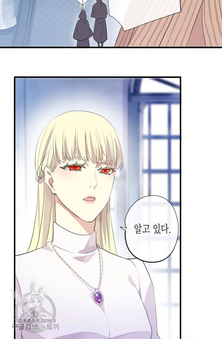 달콤한 종속 : 뱀파이어와 키스를 124화 4