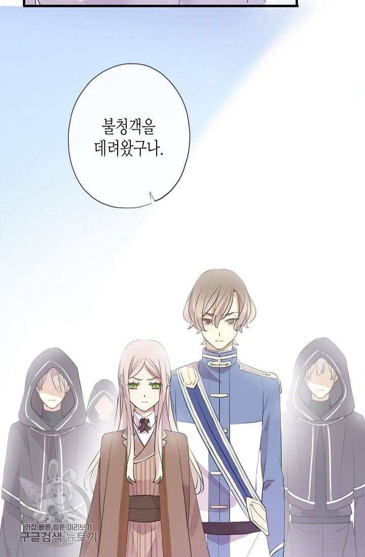 달콤한 종속 : 뱀파이어와 키스를 124화 5