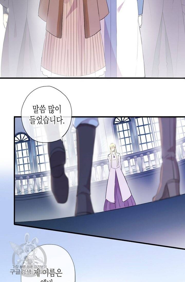 달콤한 종속 : 뱀파이어와 키스를 124화 6