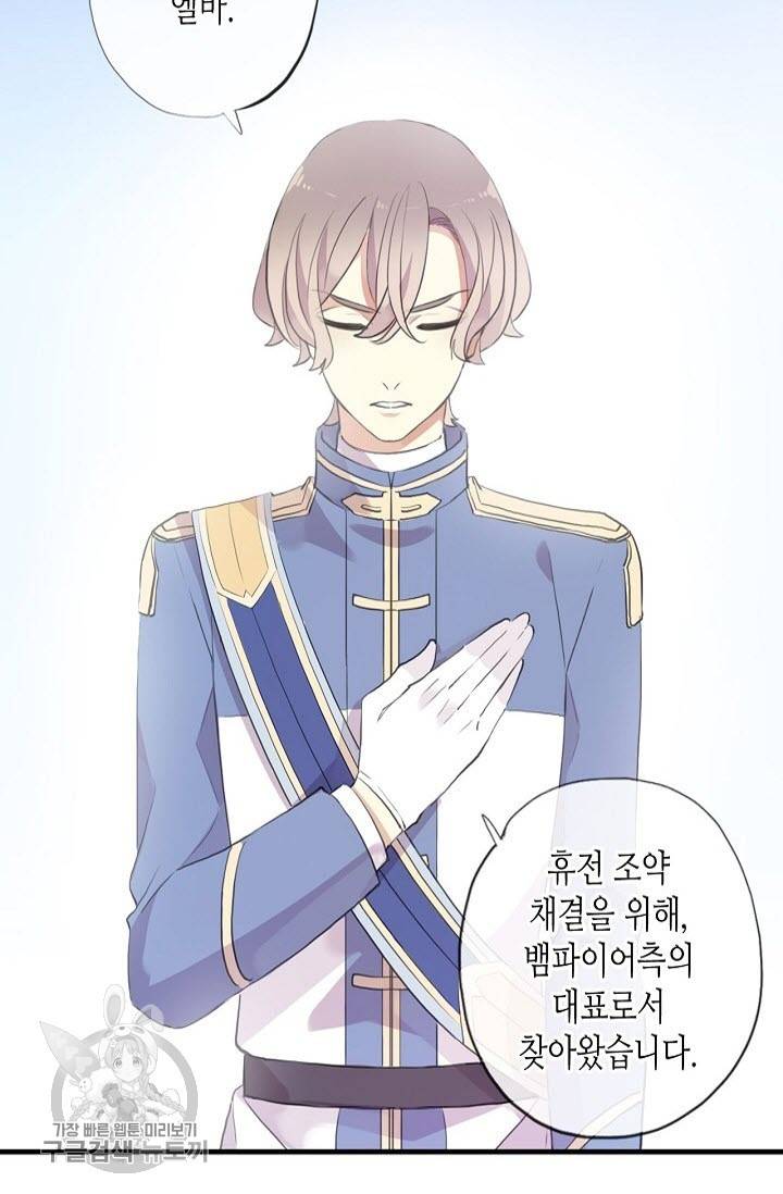 달콤한 종속 : 뱀파이어와 키스를 124화 7