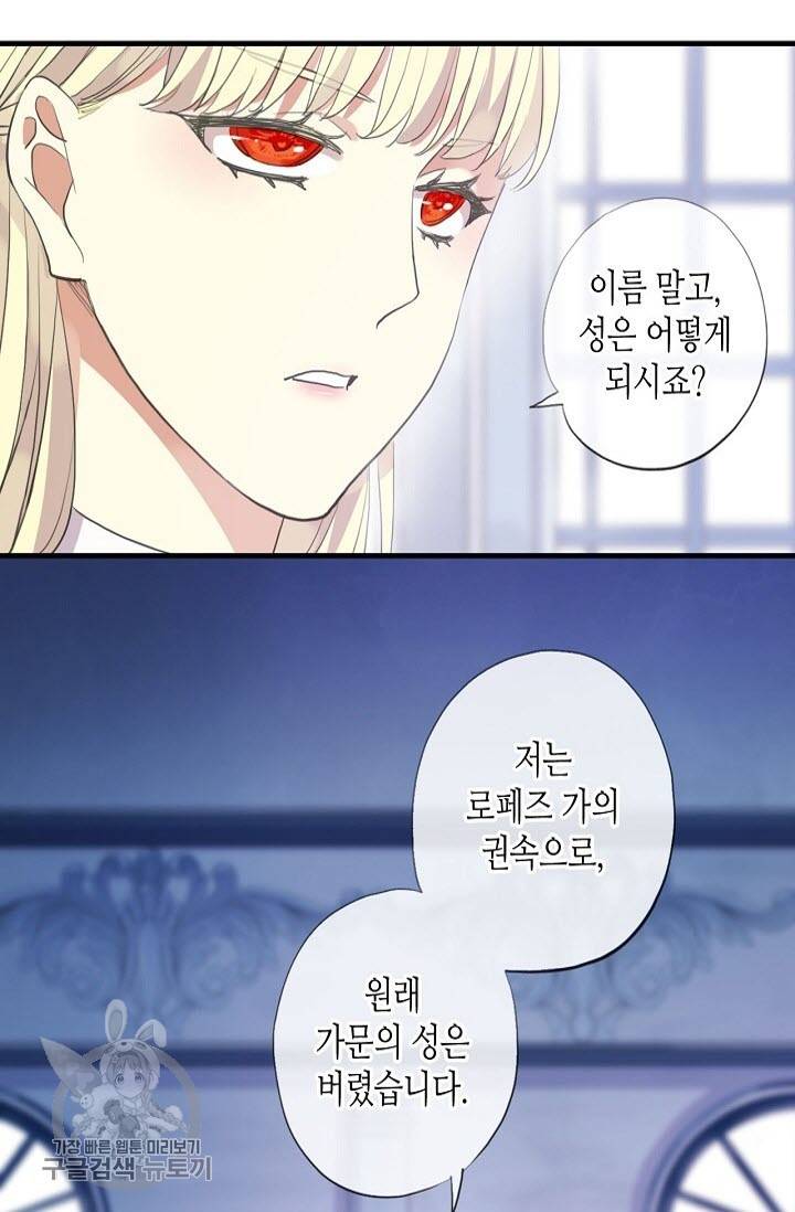 달콤한 종속 : 뱀파이어와 키스를 124화 8