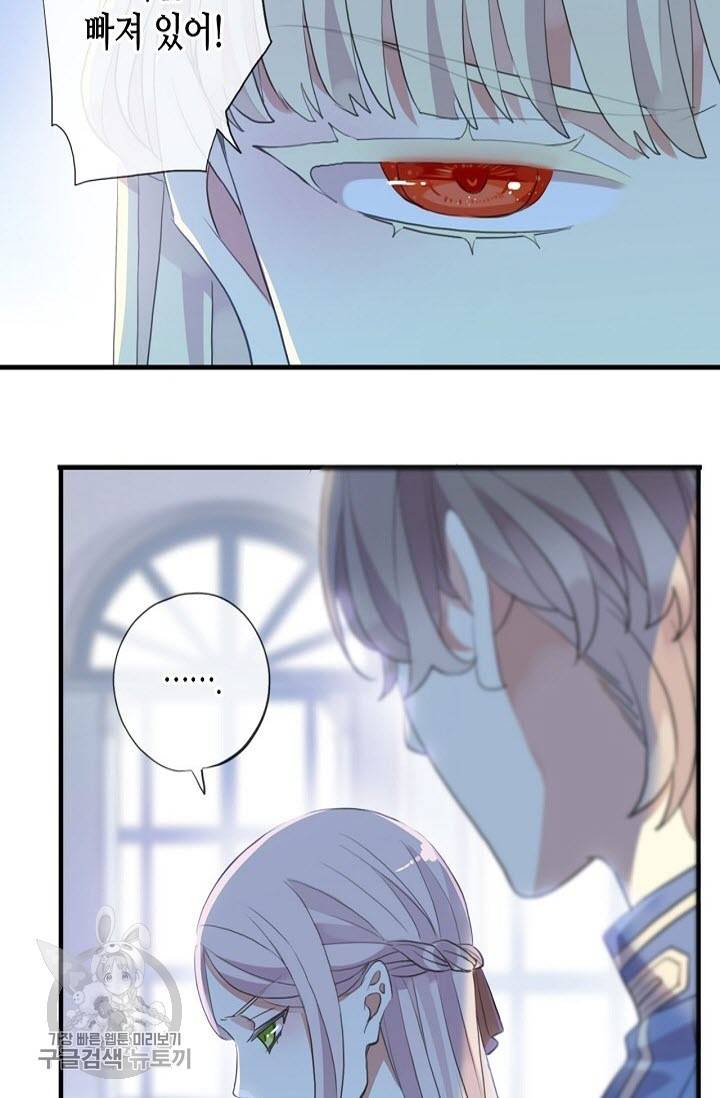 달콤한 종속 : 뱀파이어와 키스를 124화 11