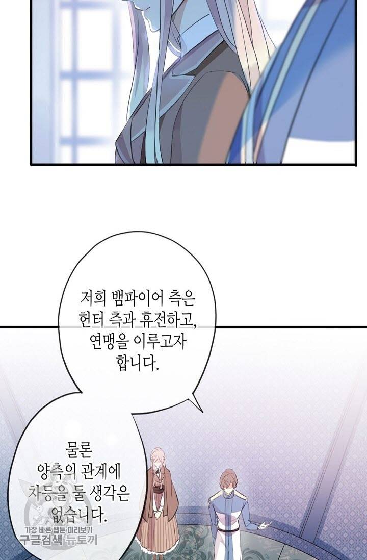 달콤한 종속 : 뱀파이어와 키스를 124화 12