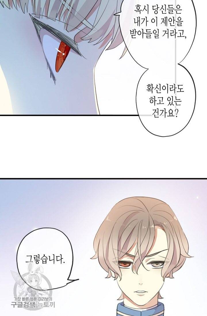 달콤한 종속 : 뱀파이어와 키스를 124화 14