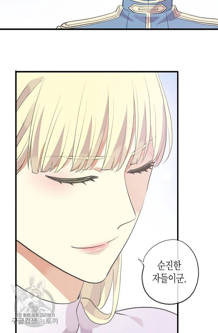 달콤한 종속 : 뱀파이어와 키스를 124화 15