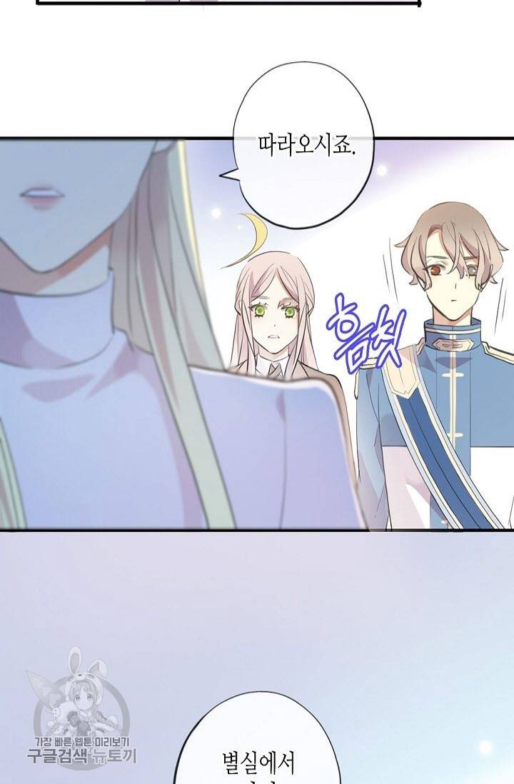달콤한 종속 : 뱀파이어와 키스를 124화 16