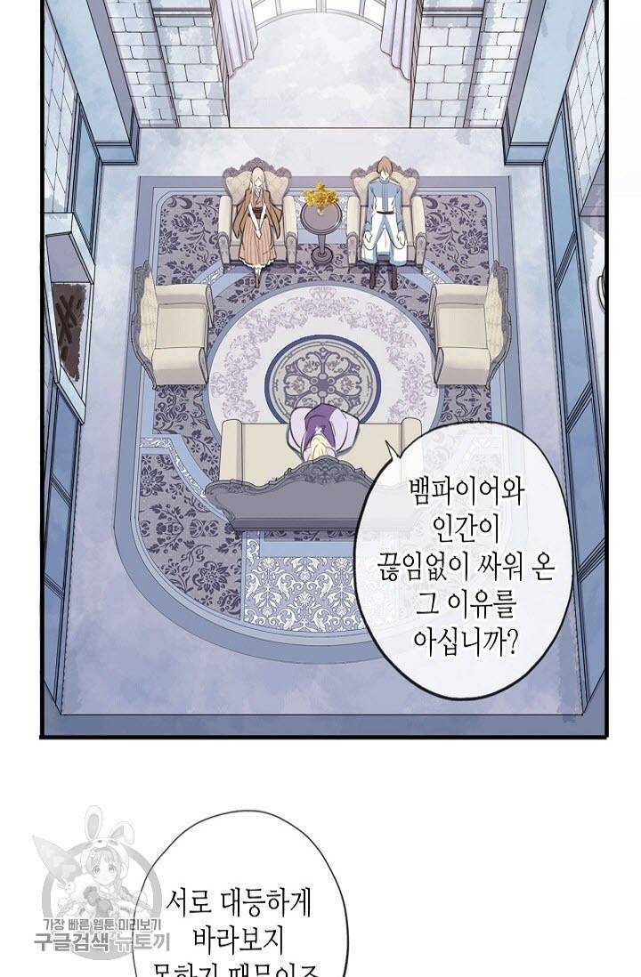 달콤한 종속 : 뱀파이어와 키스를 124화 18