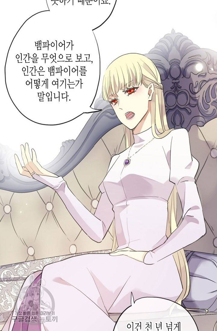 달콤한 종속 : 뱀파이어와 키스를 124화 19