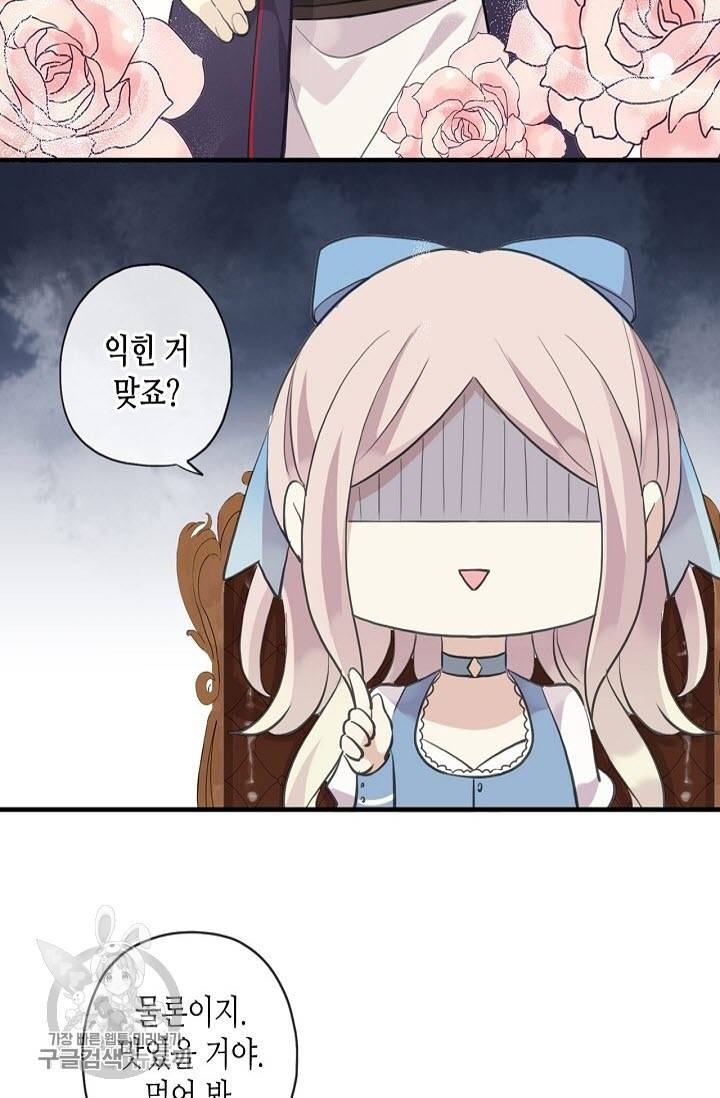 달콤한 종속 : 뱀파이어와 키스를 128화 4