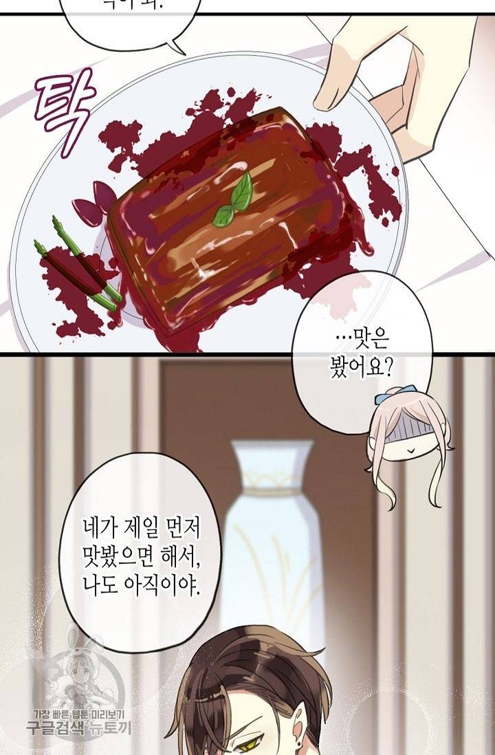 달콤한 종속 : 뱀파이어와 키스를 128화 5