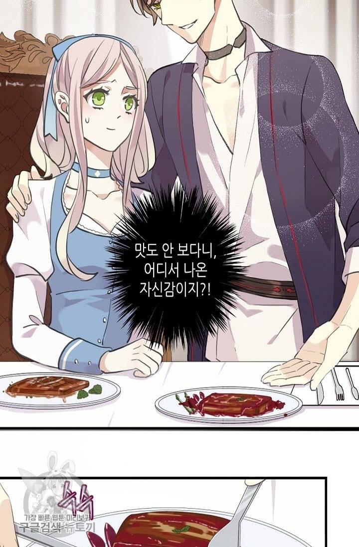 달콤한 종속 : 뱀파이어와 키스를 128화 6