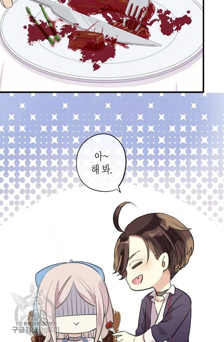 달콤한 종속 : 뱀파이어와 키스를 128화 7