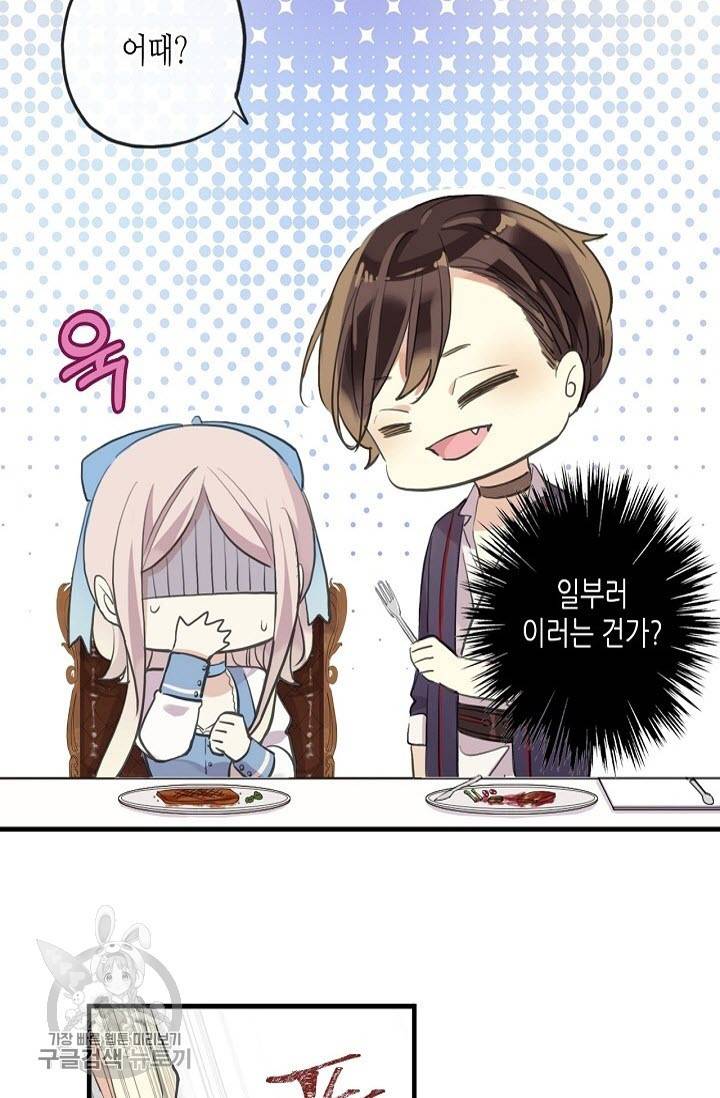 달콤한 종속 : 뱀파이어와 키스를 128화 10