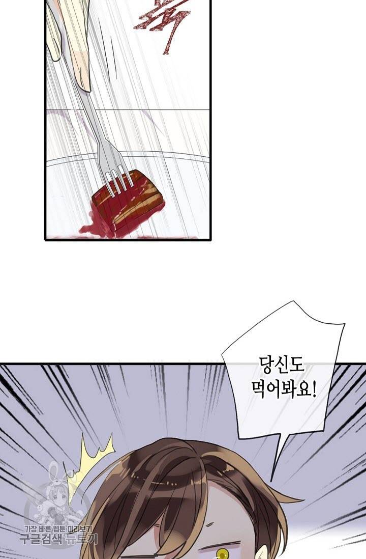 달콤한 종속 : 뱀파이어와 키스를 128화 11