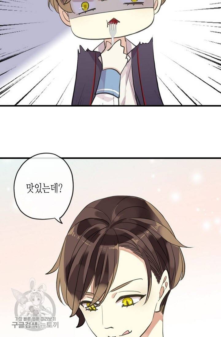 달콤한 종속 : 뱀파이어와 키스를 128화 12