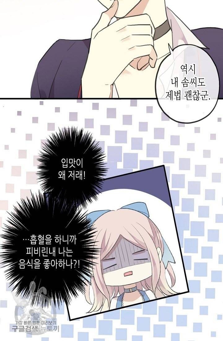 달콤한 종속 : 뱀파이어와 키스를 128화 13