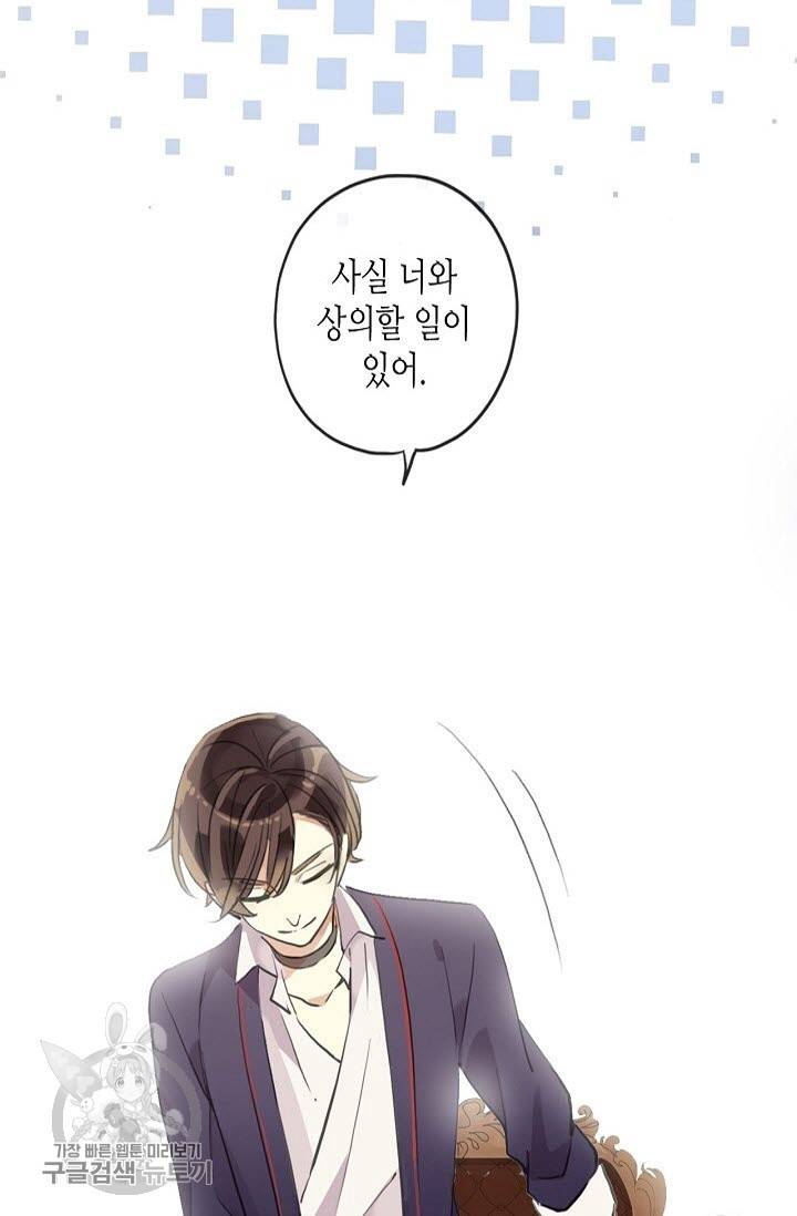 달콤한 종속 : 뱀파이어와 키스를 128화 14