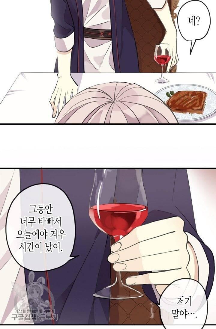 달콤한 종속 : 뱀파이어와 키스를 128화 15