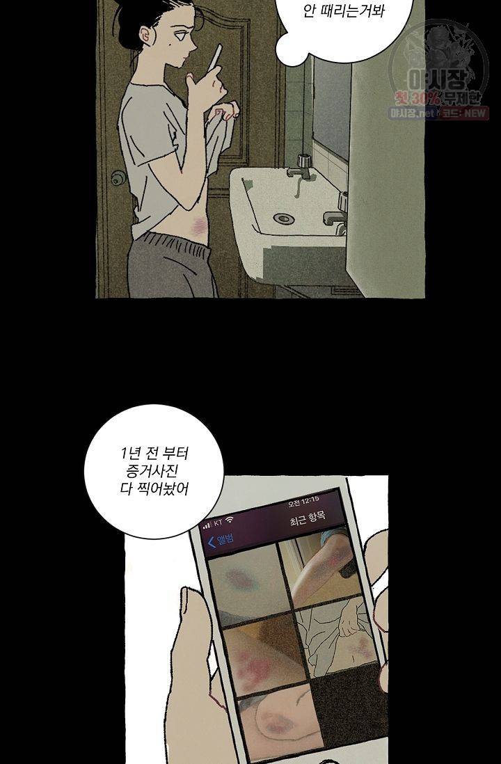 짝사랑 동아리 63화 4