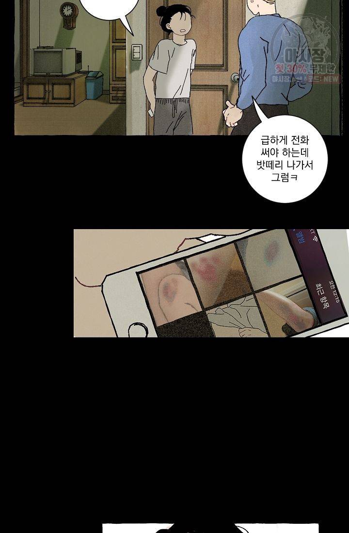 짝사랑 동아리 63화 8